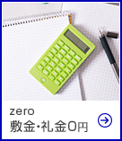 敷金礼金0特集