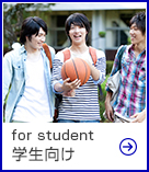 学生向け物件特集